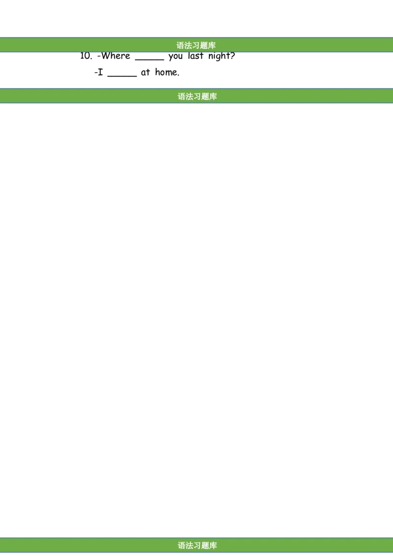 No.124动词专项练习题①_初中英语语法_最全初中英语语法习题_No.124动词专项练习题①