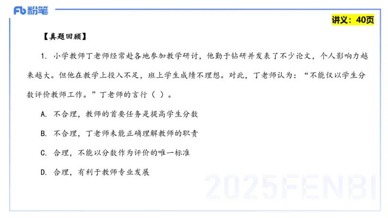 25上教资笔试-教资系统班综合素质（中学）&mdash;&mdash;第四讲教师职业道德&mdash;&mdash;柳絮_4-教培资料-26年最新资料-同步更新_初中高中教资_2025上中学教资笔试_0125上-综合素质FB网课_讲义