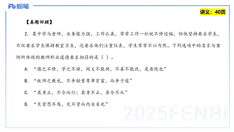 25上教资笔试-教资系统班综合素质（中学）&mdash;&mdash;第四讲教师职业道德&mdash;&mdash;柳絮_4-教培资料-26年最新资料-同步更新_初中高中教资_2025上中学教资笔试_0125上-综合素质FB网课_讲义