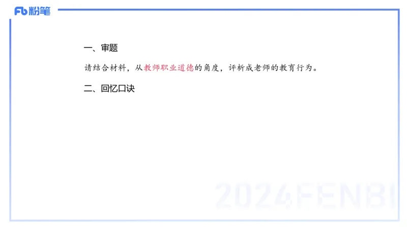 25上教资笔试-教资系统班综合素质（中学）&mdash;&mdash;第四讲教师职业道德&mdash;&mdash;柳絮_4-教培资料-26年最新资料-同步更新_初中高中教资_2025上中学教资笔试_0125上-综合素质FB网课_讲义