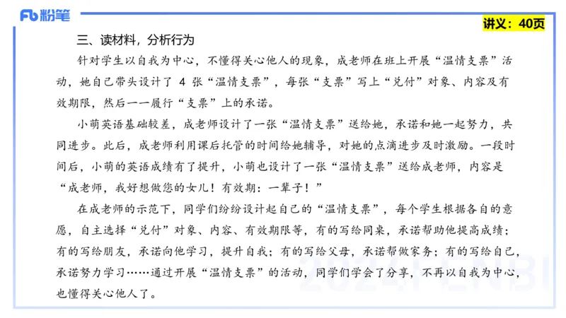 25上教资笔试-教资系统班综合素质（中学）&mdash;&mdash;第四讲教师职业道德&mdash;&mdash;柳絮_4-教培资料-26年最新资料-同步更新_初中高中教资_2025上中学教资笔试_0125上-综合素质FB网课_讲义