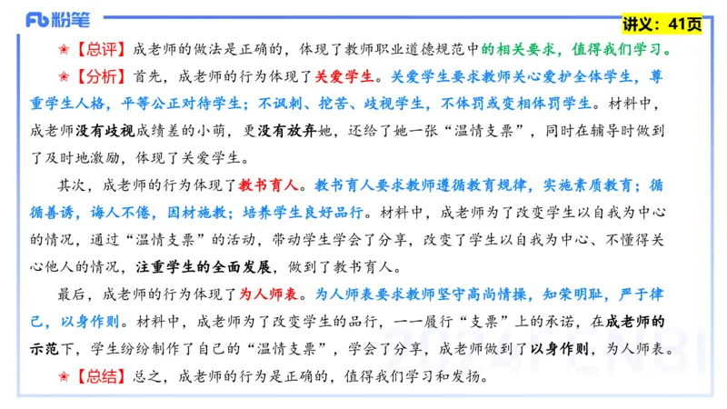25上教资笔试-教资系统班综合素质（中学）&mdash;&mdash;第四讲教师职业道德&mdash;&mdash;柳絮_4-教培资料-26年最新资料-同步更新_初中高中教资_2025上中学教资笔试_0125上-综合素质FB网课_讲义
