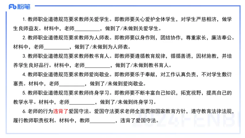 25上教资笔试-教资系统班综合素质（中学）&mdash;&mdash;第四讲教师职业道德&mdash;&mdash;柳絮_4-教培资料-26年最新资料-同步更新_初中高中教资_2025上中学教资笔试_0125上-综合素质FB网课_讲义