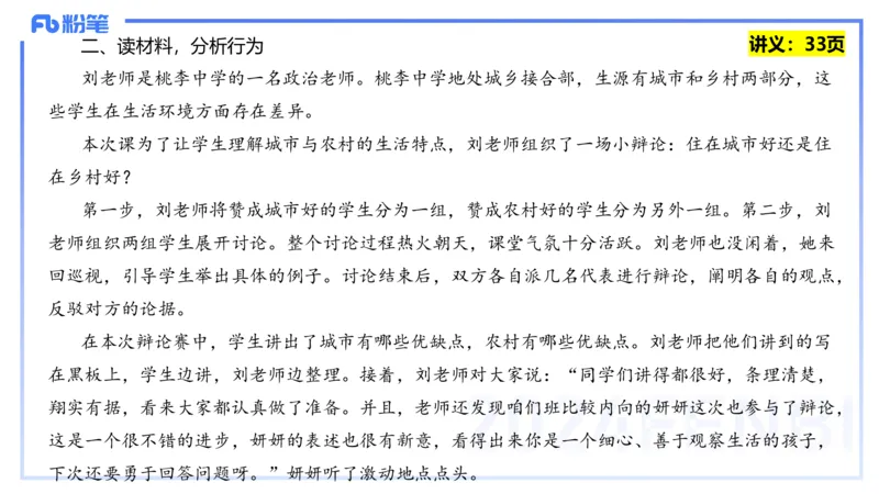 25上教资笔试-教资系统班综合素质（中学）&mdash;&mdash;第四讲教师职业道德&mdash;&mdash;柳絮_4-教培资料-26年最新资料-同步更新_初中高中教资_2025上中学教资笔试_0125上-综合素质FB网课_讲义