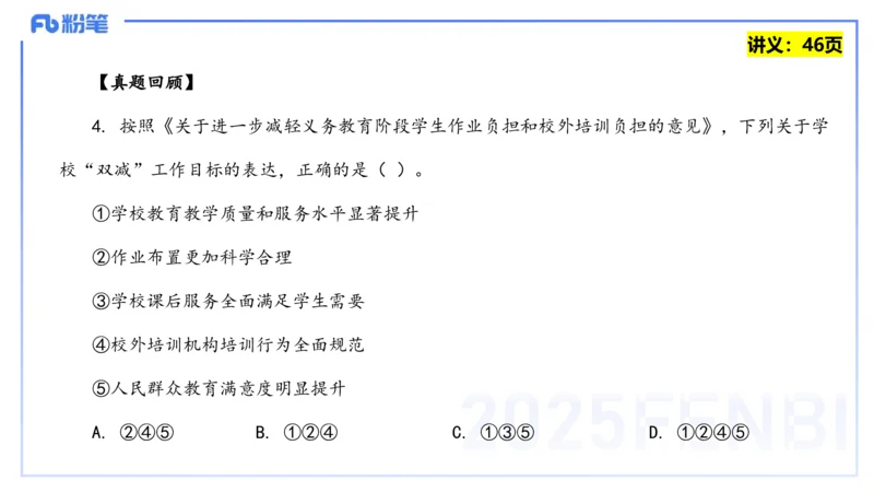25上教资笔试-教资系统班综合素质（中学）&mdash;&mdash;第四讲教师职业道德&mdash;&mdash;柳絮_4-教培资料-26年最新资料-同步更新_初中高中教资_2025上中学教资笔试_0125上-综合素质FB网课_讲义