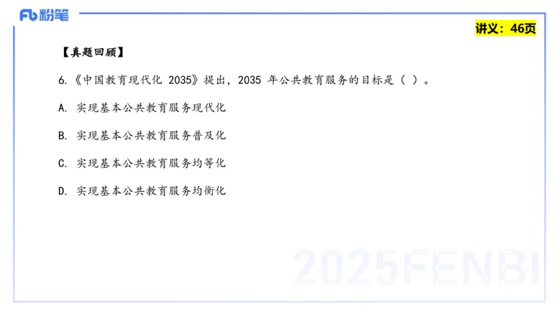 25上教资笔试-教资系统班综合素质（中学）&mdash;&mdash;第四讲教师职业道德&mdash;&mdash;柳絮_4-教培资料-26年最新资料-同步更新_初中高中教资_2025上中学教资笔试_0125上-综合素质FB网课_讲义