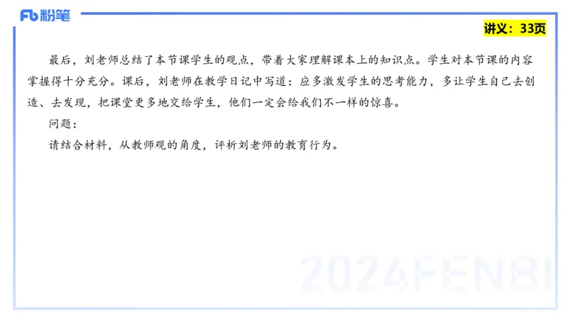 25上教资笔试-教资系统班综合素质（中学）&mdash;&mdash;第四讲教师职业道德&mdash;&mdash;柳絮_4-教培资料-26年最新资料-同步更新_初中高中教资_2025上中学教资笔试_0125上-综合素质FB网课_讲义