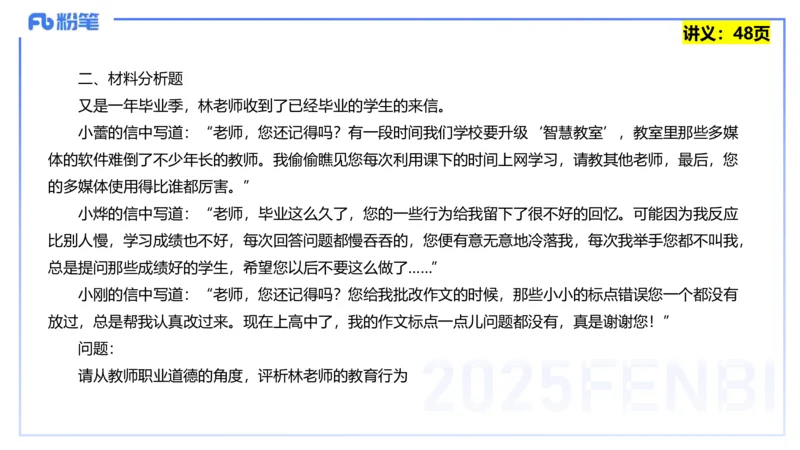 25上教资笔试-教资系统班综合素质（中学）&mdash;&mdash;第四讲教师职业道德&mdash;&mdash;柳絮_4-教培资料-26年最新资料-同步更新_初中高中教资_2025上中学教资笔试_0125上-综合素质FB网课_讲义