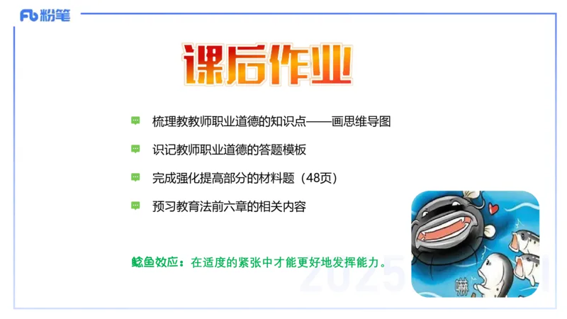 25上教资笔试-教资系统班综合素质（中学）&mdash;&mdash;第四讲教师职业道德&mdash;&mdash;柳絮_4-教培资料-26年最新资料-同步更新_初中高中教资_2025上中学教资笔试_0125上-综合素质FB网课_讲义