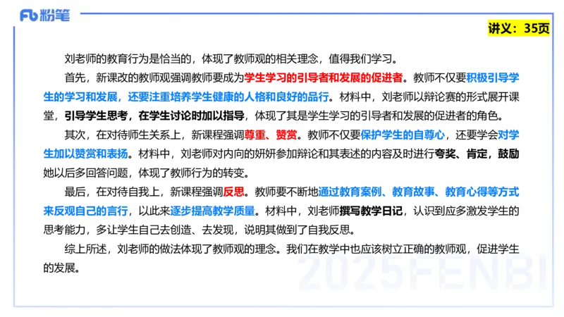 25上教资笔试-教资系统班综合素质（中学）&mdash;&mdash;第四讲教师职业道德&mdash;&mdash;柳絮_4-教培资料-26年最新资料-同步更新_初中高中教资_2025上中学教资笔试_0125上-综合素质FB网课_讲义