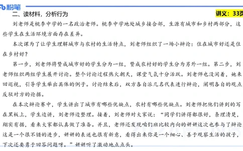 25上教资笔试-教资系统班综合素质（中学）&mdash;&mdash;第四讲教师职业道德&mdash;&mdash;柳絮_4-教培资料-26年最新资料-同步更新_初中高中教资_2025上中学教资笔试_0125上-综合素质FB网课_讲义