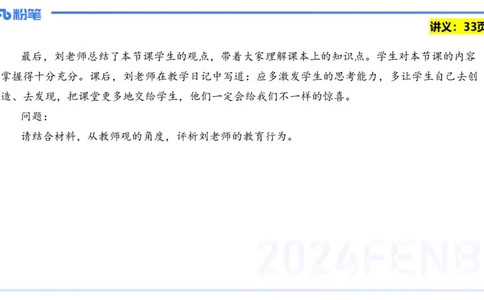 25上教资笔试-教资系统班综合素质（中学）&mdash;&mdash;第四讲教师职业道德&mdash;&mdash;柳絮_4-教培资料-26年最新资料-同步更新_初中高中教资_2025上中学教资笔试_0125上-综合素质FB网课_讲义