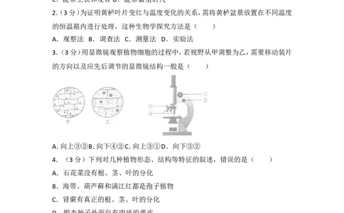 2016潍坊市中考生物试题带答案(word版)_中考真题_8.生物中考真题2015-2024年_地区卷_山东省_山东潍坊中考生物08-21