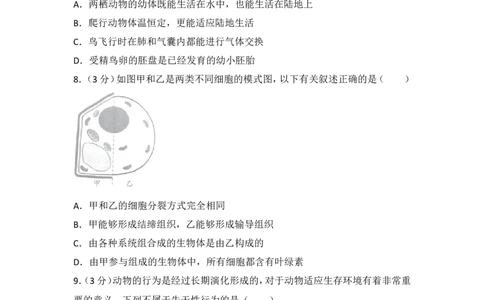 2016潍坊市中考生物试题带答案(word版)_中考真题_8.生物中考真题2015-2024年_地区卷_山东省_山东潍坊中考生物08-21