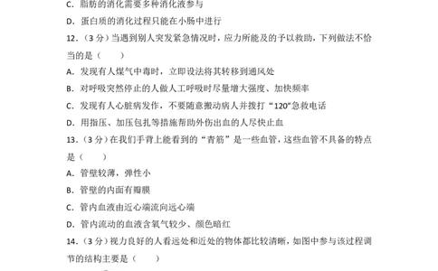 2016潍坊市中考生物试题带答案(word版)_中考真题_8.生物中考真题2015-2024年_地区卷_山东省_山东潍坊中考生物08-21