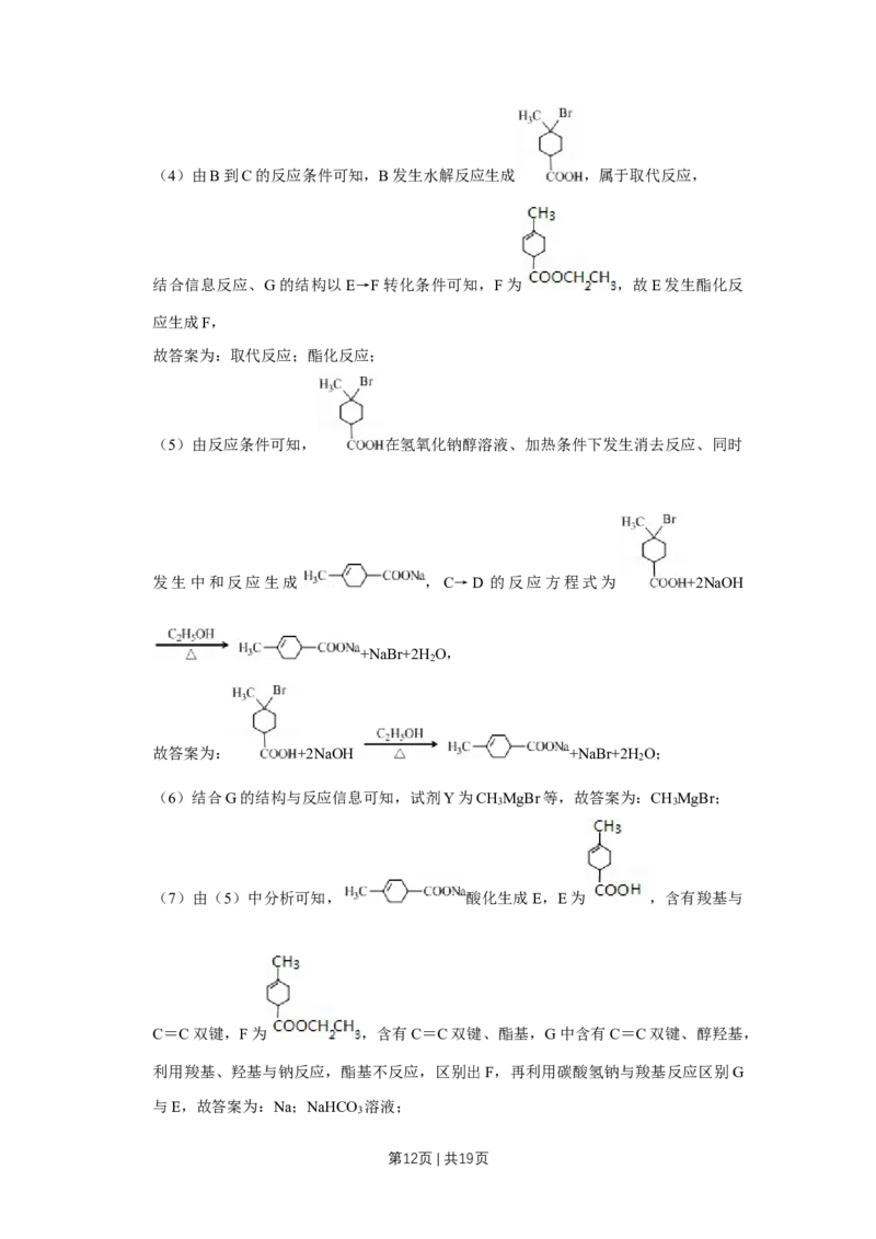 2012年高考化学试卷（天津）（解析卷）_1.高考2025全国各省真题+答案_01.2008-2024全国高考真题（按省份分类）_30.天津_2008-2024&middot;（天津）化学高考真题