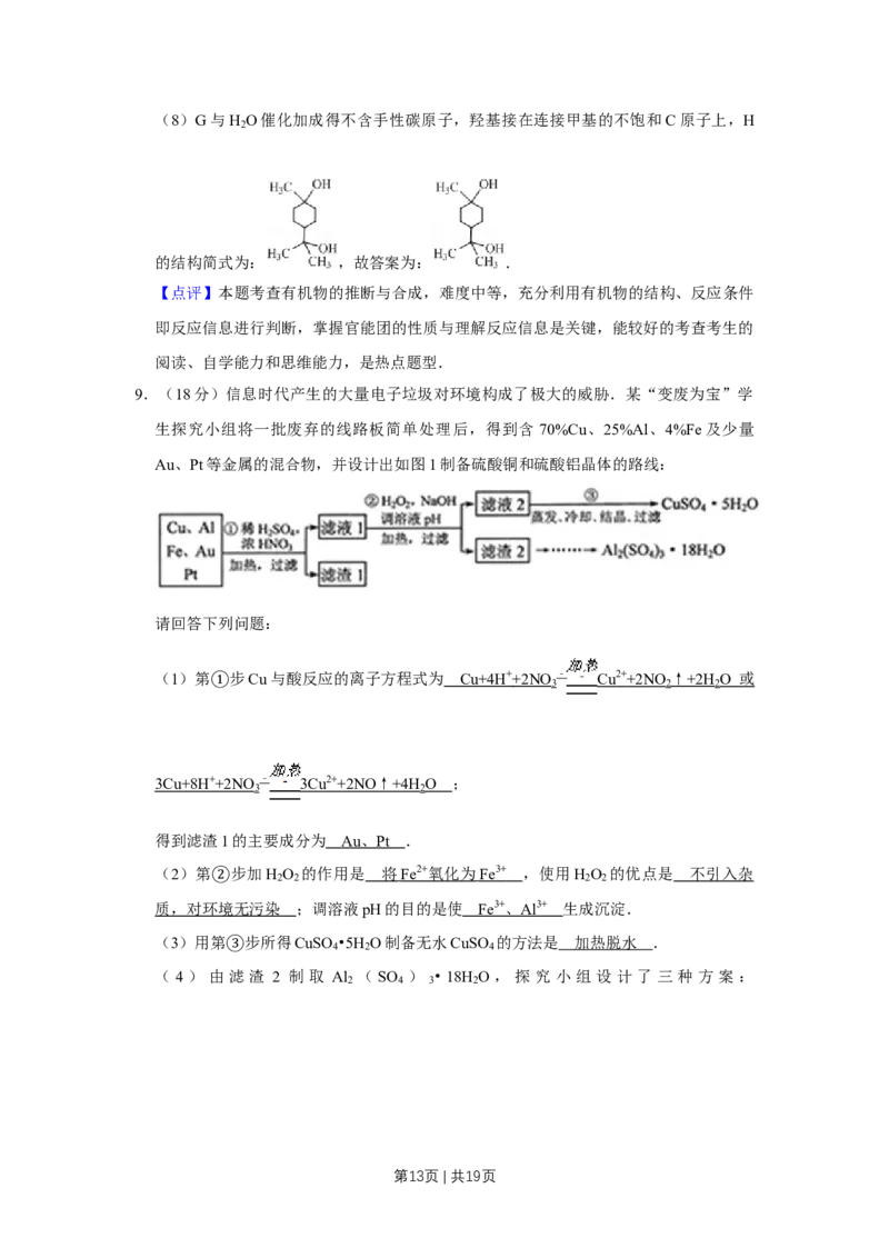 2012年高考化学试卷（天津）（解析卷）_1.高考2025全国各省真题+答案_01.2008-2024全国高考真题（按省份分类）_30.天津_2008-2024&middot;（天津）化学高考真题