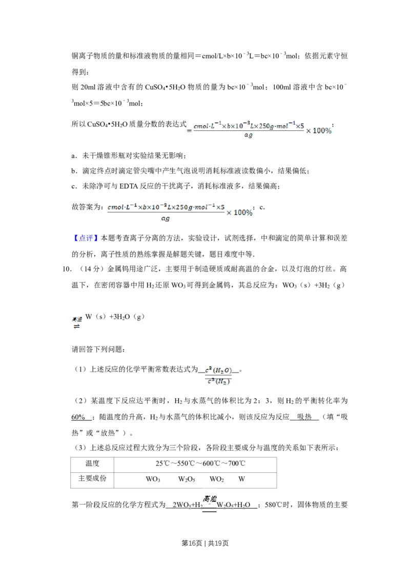 2012年高考化学试卷（天津）（解析卷）_1.高考2025全国各省真题+答案_01.2008-2024全国高考真题（按省份分类）_30.天津_2008-2024&middot;（天津）化学高考真题