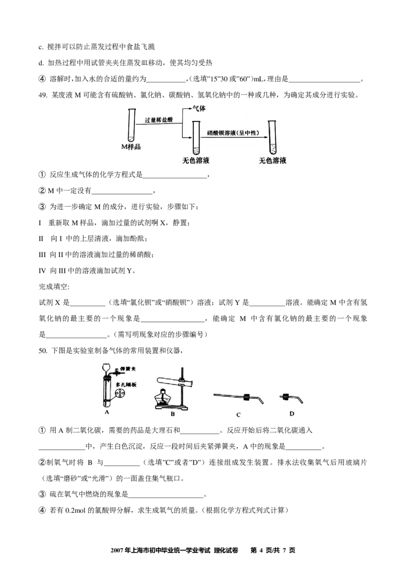 2017年上海市初中毕业统一学业考试化学试卷及答案_中考真题_5.化学中考真题2015-2024年_地区卷_上海化学统一学业考试10～21_2010年-2021年上海中考试卷-化学_PDF版