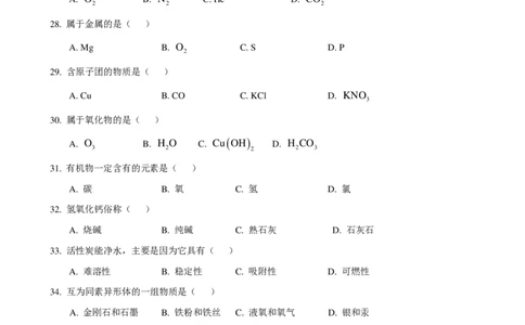 2017年上海市初中毕业统一学业考试化学试卷及答案_中考真题_5.化学中考真题2015-2024年_地区卷_上海化学统一学业考试10～21_2010年-2021年上海中考试卷-化学_PDF版