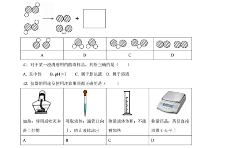 2017年上海市初中毕业统一学业考试化学试卷及答案_中考真题_5.化学中考真题2015-2024年_地区卷_上海化学统一学业考试10～21_2010年-2021年上海中考试卷-化学_PDF版