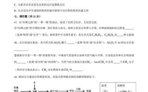 2017年上海市初中毕业统一学业考试化学试卷及答案_中考真题_5.化学中考真题2015-2024年_地区卷_上海化学统一学业考试10～21_2010年-2021年上海中考试卷-化学_PDF版