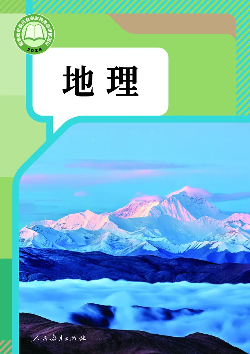 人教版7年级地理上册高清教材_4-教培资料-26年最新资料-同步更新_初中高中教资_03科三专项（进去保存报考的学科即可）_02科三专项（笔记真题思维导图教学设计版本二）