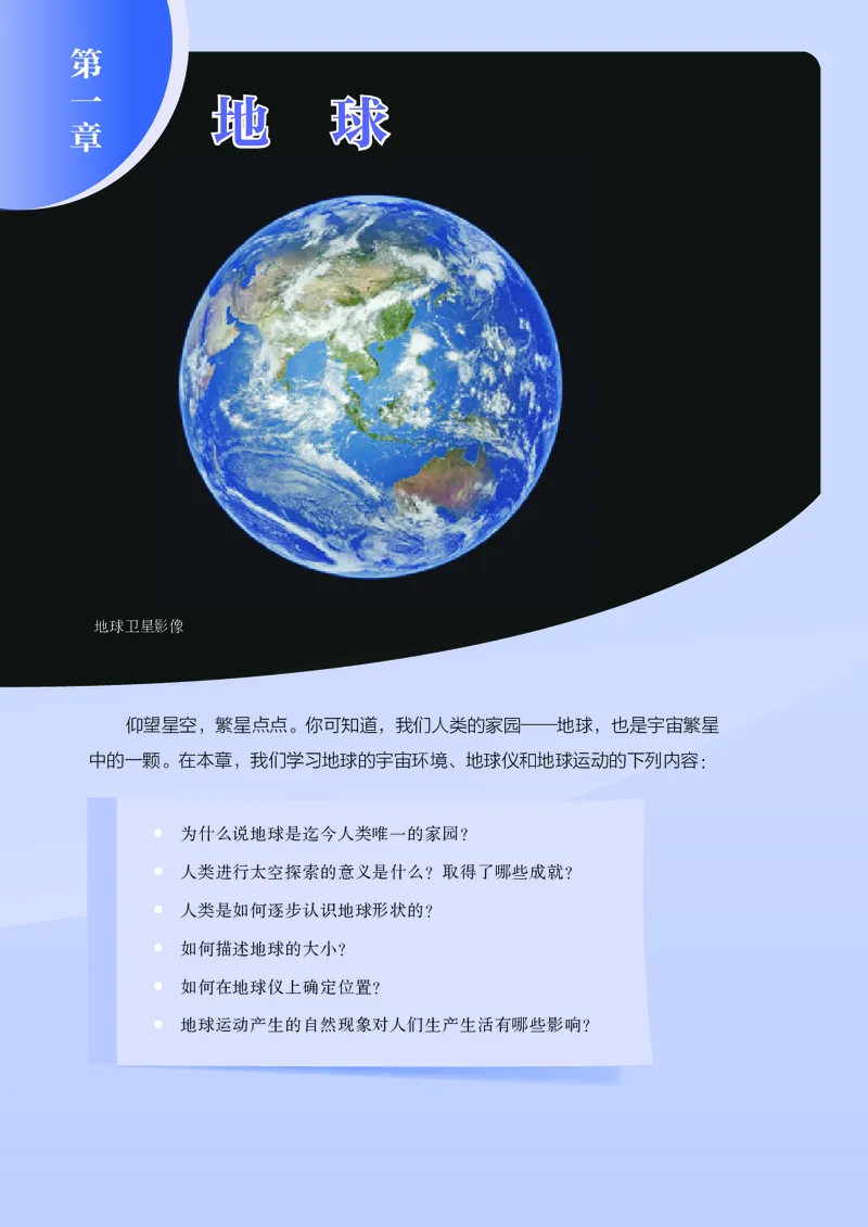 人教版7年级地理上册高清教材_4-教培资料-26年最新资料-同步更新_初中高中教资_03科三专项（进去保存报考的学科即可）_02科三专项（笔记真题思维导图教学设计版本二）