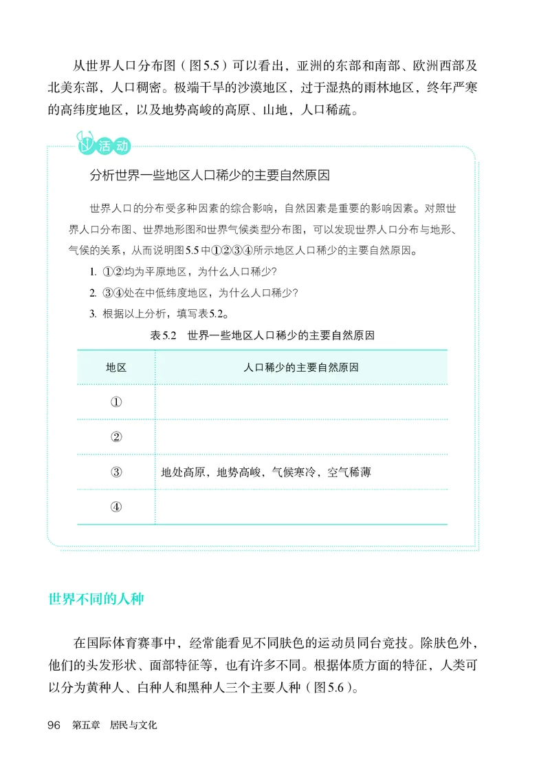 人教版7年级地理上册高清教材_4-教培资料-26年最新资料-同步更新_初中高中教资_03科三专项（进去保存报考的学科即可）_02科三专项（笔记真题思维导图教学设计版本二）