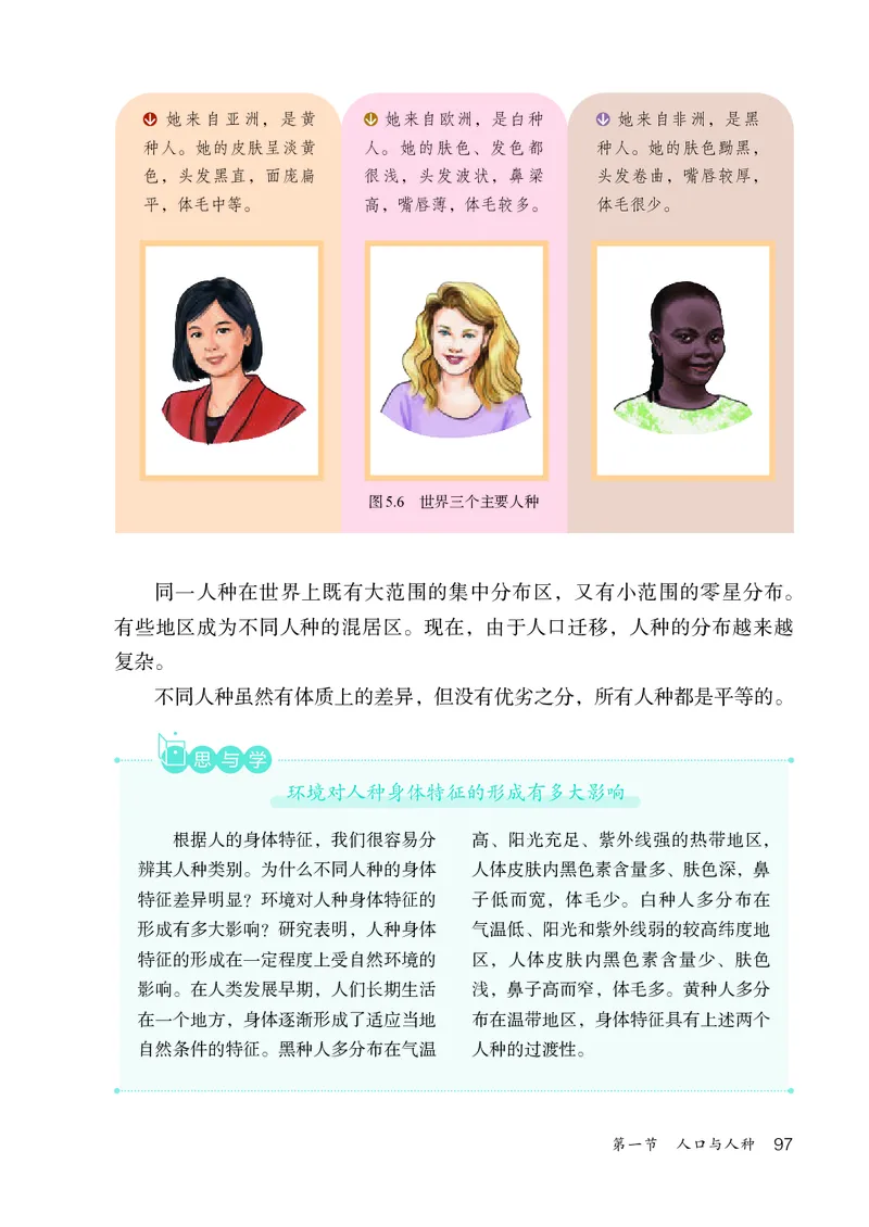 人教版7年级地理上册高清教材_4-教培资料-26年最新资料-同步更新_初中高中教资_03科三专项（进去保存报考的学科即可）_02科三专项（笔记真题思维导图教学设计版本二）