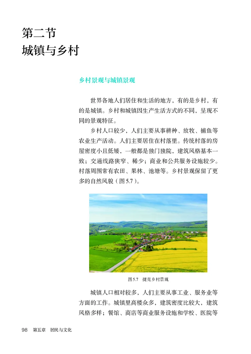 人教版7年级地理上册高清教材_4-教培资料-26年最新资料-同步更新_初中高中教资_03科三专项（进去保存报考的学科即可）_02科三专项（笔记真题思维导图教学设计版本二）