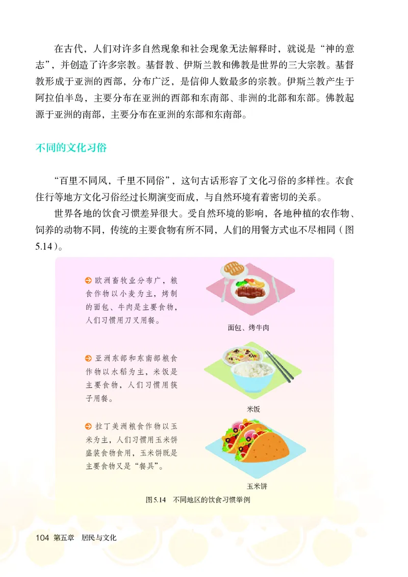 人教版7年级地理上册高清教材_4-教培资料-26年最新资料-同步更新_初中高中教资_03科三专项（进去保存报考的学科即可）_02科三专项（笔记真题思维导图教学设计版本二）