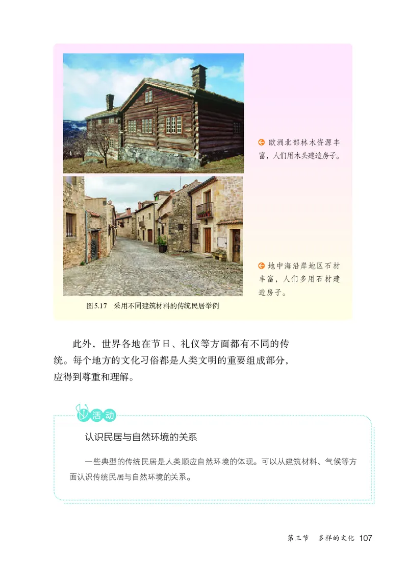 人教版7年级地理上册高清教材_4-教培资料-26年最新资料-同步更新_初中高中教资_03科三专项（进去保存报考的学科即可）_02科三专项（笔记真题思维导图教学设计版本二）