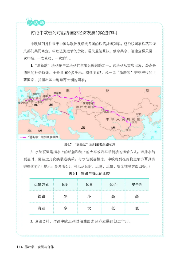 人教版7年级地理上册高清教材_4-教培资料-26年最新资料-同步更新_初中高中教资_03科三专项（进去保存报考的学科即可）_02科三专项（笔记真题思维导图教学设计版本二）