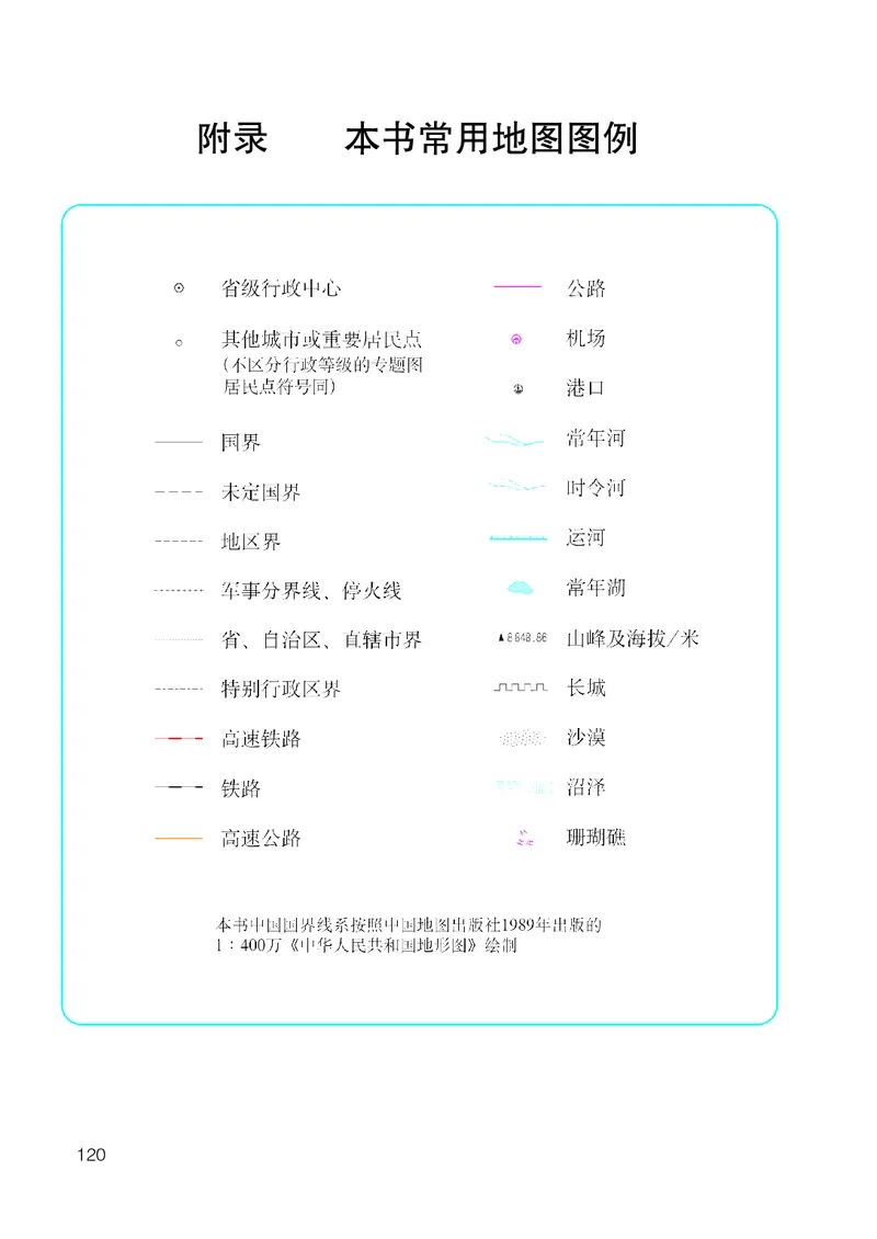 人教版7年级地理上册高清教材_4-教培资料-26年最新资料-同步更新_初中高中教资_03科三专项（进去保存报考的学科即可）_02科三专项（笔记真题思维导图教学设计版本二）