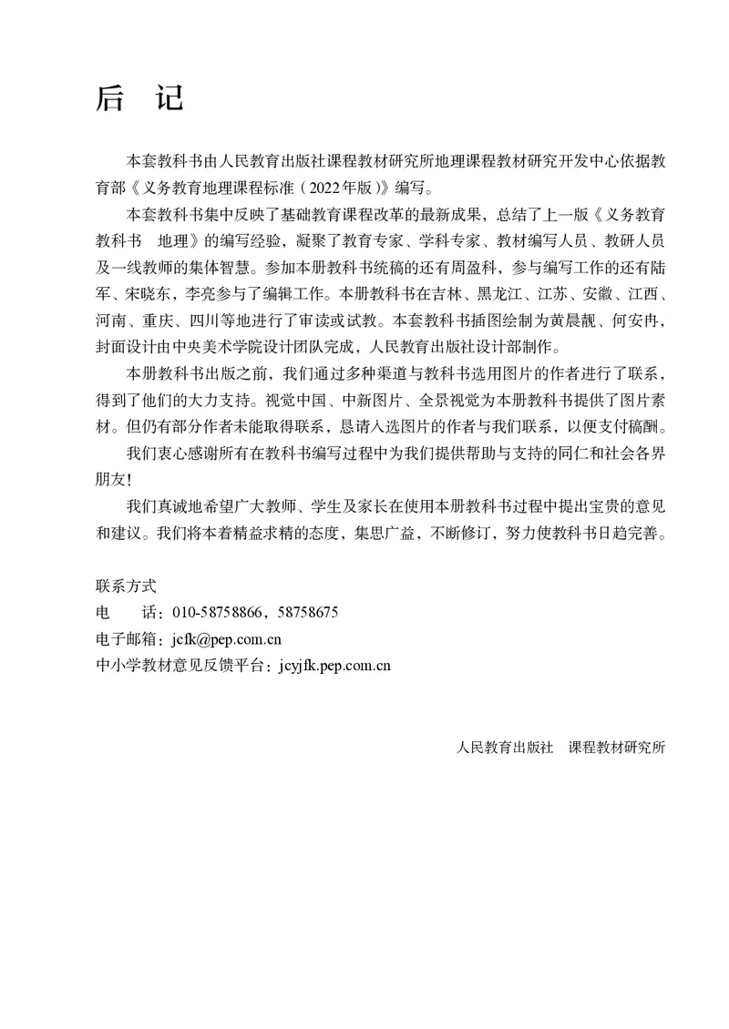 人教版7年级地理上册高清教材_4-教培资料-26年最新资料-同步更新_初中高中教资_03科三专项（进去保存报考的学科即可）_02科三专项（笔记真题思维导图教学设计版本二）