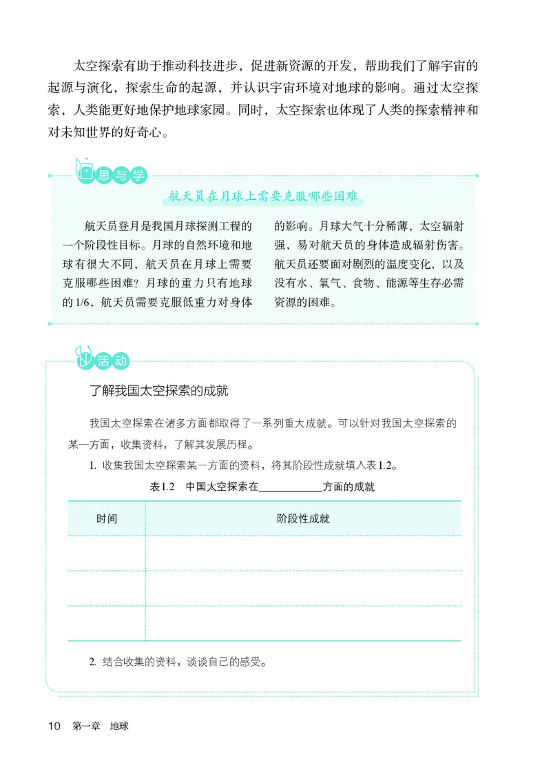 人教版7年级地理上册高清教材_4-教培资料-26年最新资料-同步更新_初中高中教资_03科三专项（进去保存报考的学科即可）_02科三专项（笔记真题思维导图教学设计版本二）