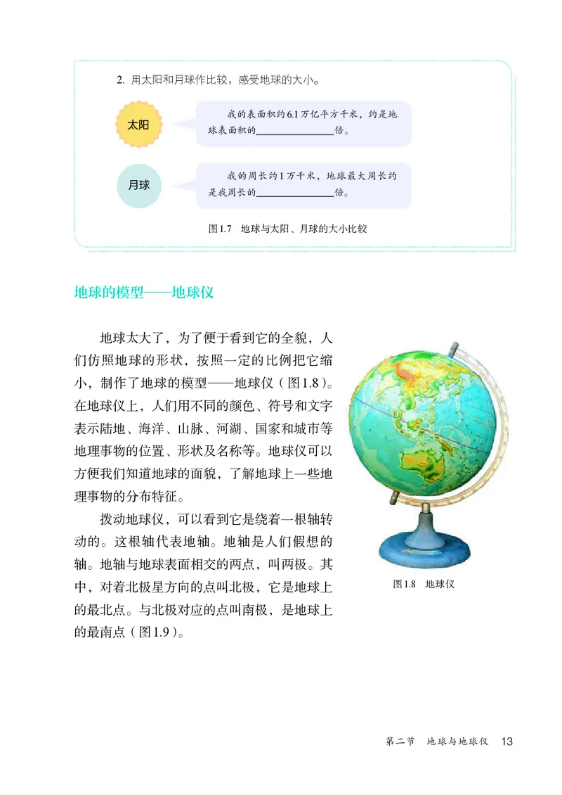 人教版7年级地理上册高清教材_4-教培资料-26年最新资料-同步更新_初中高中教资_03科三专项（进去保存报考的学科即可）_02科三专项（笔记真题思维导图教学设计版本二）