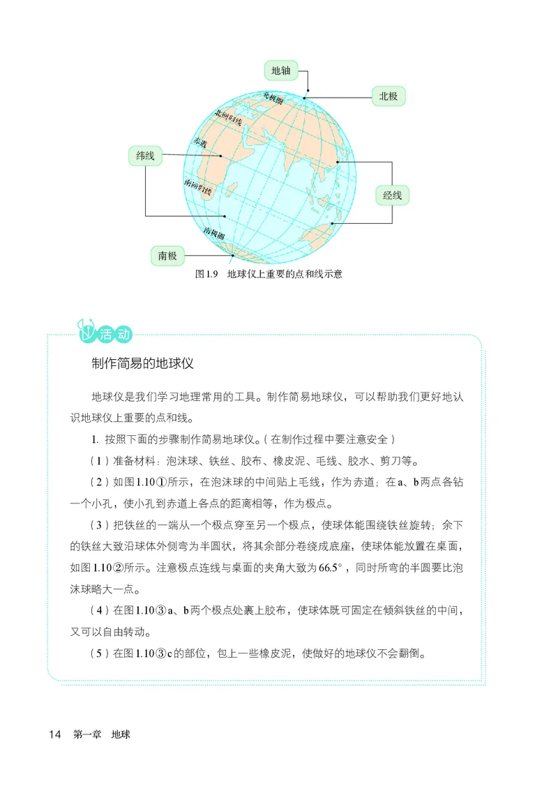 人教版7年级地理上册高清教材_4-教培资料-26年最新资料-同步更新_初中高中教资_03科三专项（进去保存报考的学科即可）_02科三专项（笔记真题思维导图教学设计版本二）