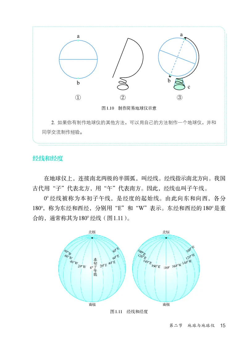 人教版7年级地理上册高清教材_4-教培资料-26年最新资料-同步更新_初中高中教资_03科三专项（进去保存报考的学科即可）_02科三专项（笔记真题思维导图教学设计版本二）