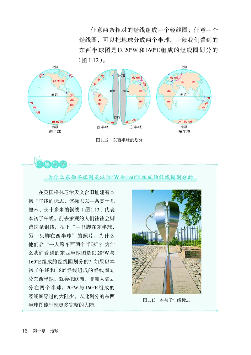 人教版7年级地理上册高清教材_4-教培资料-26年最新资料-同步更新_初中高中教资_03科三专项（进去保存报考的学科即可）_02科三专项（笔记真题思维导图教学设计版本二）