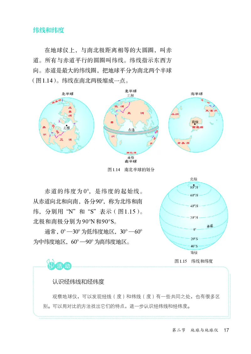 人教版7年级地理上册高清教材_4-教培资料-26年最新资料-同步更新_初中高中教资_03科三专项（进去保存报考的学科即可）_02科三专项（笔记真题思维导图教学设计版本二）