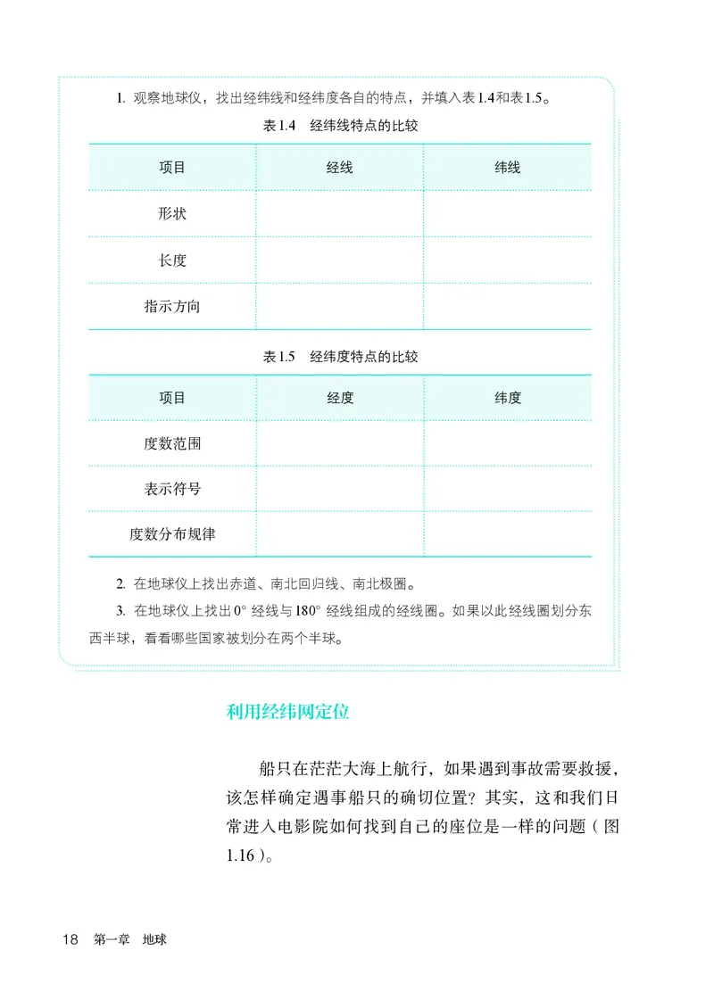人教版7年级地理上册高清教材_4-教培资料-26年最新资料-同步更新_初中高中教资_03科三专项（进去保存报考的学科即可）_02科三专项（笔记真题思维导图教学设计版本二）
