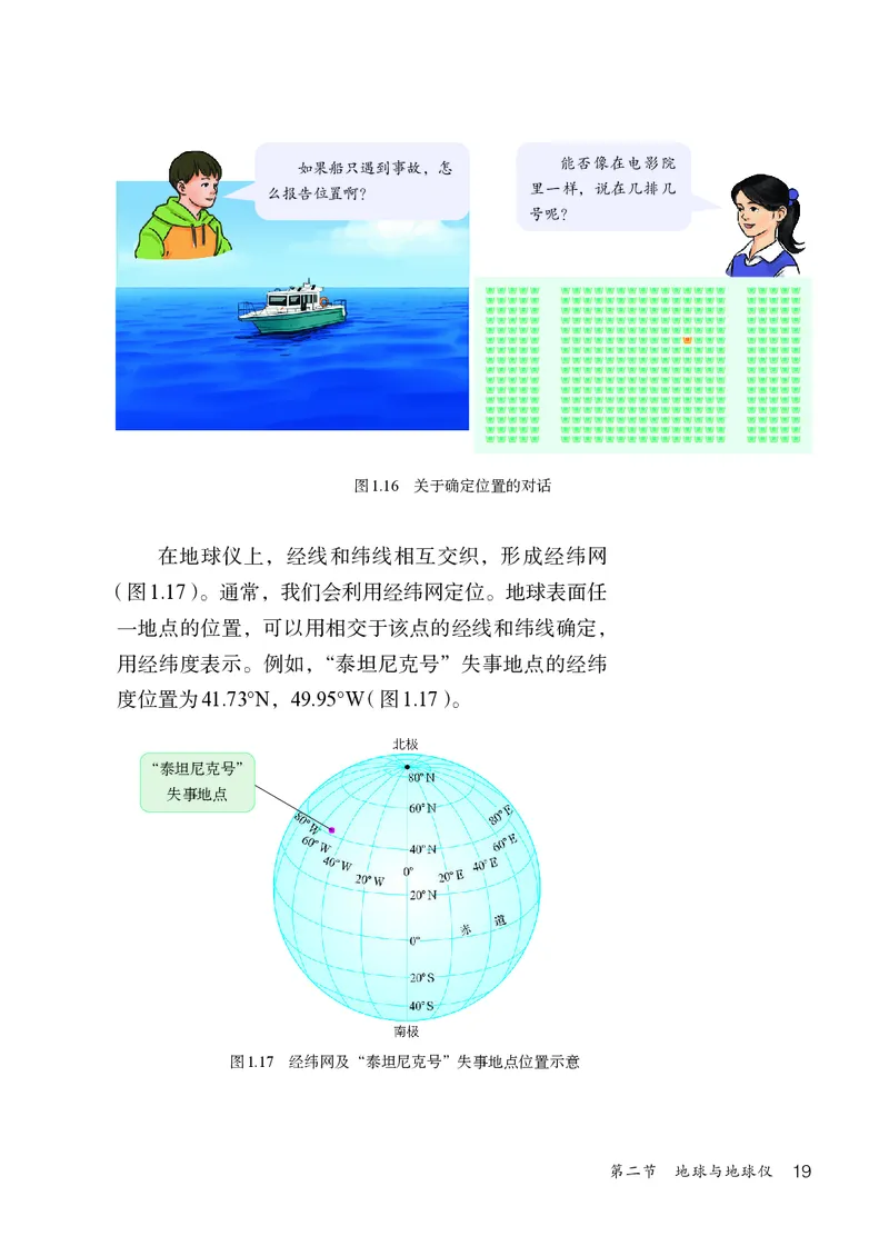 人教版7年级地理上册高清教材_4-教培资料-26年最新资料-同步更新_初中高中教资_03科三专项（进去保存报考的学科即可）_02科三专项（笔记真题思维导图教学设计版本二）