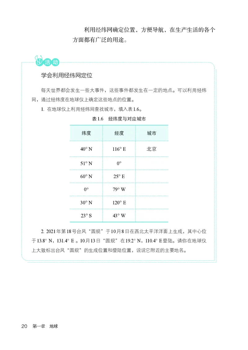 人教版7年级地理上册高清教材_4-教培资料-26年最新资料-同步更新_初中高中教资_03科三专项（进去保存报考的学科即可）_02科三专项（笔记真题思维导图教学设计版本二）