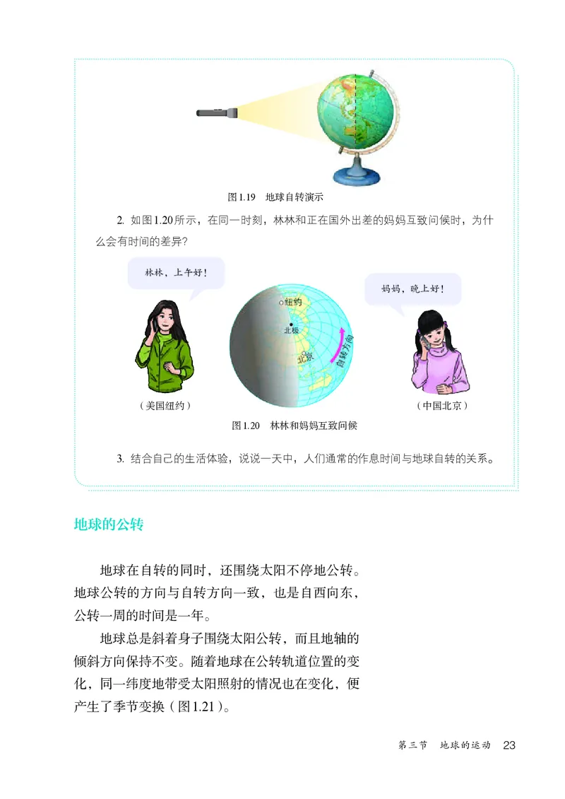 人教版7年级地理上册高清教材_4-教培资料-26年最新资料-同步更新_初中高中教资_03科三专项（进去保存报考的学科即可）_02科三专项（笔记真题思维导图教学设计版本二）