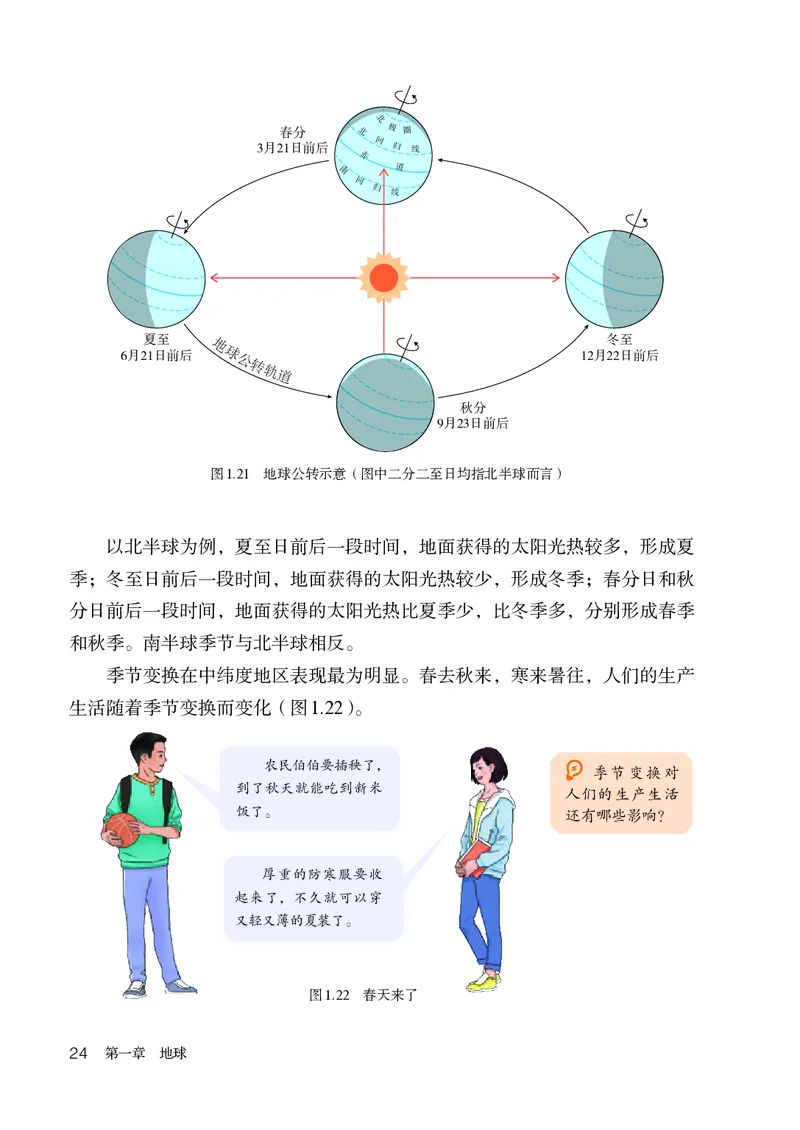 人教版7年级地理上册高清教材_4-教培资料-26年最新资料-同步更新_初中高中教资_03科三专项（进去保存报考的学科即可）_02科三专项（笔记真题思维导图教学设计版本二）