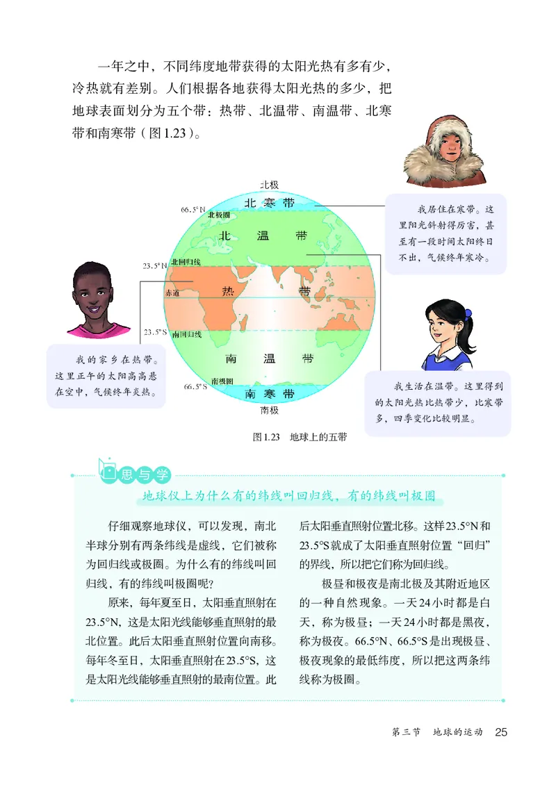 人教版7年级地理上册高清教材_4-教培资料-26年最新资料-同步更新_初中高中教资_03科三专项（进去保存报考的学科即可）_02科三专项（笔记真题思维导图教学设计版本二）