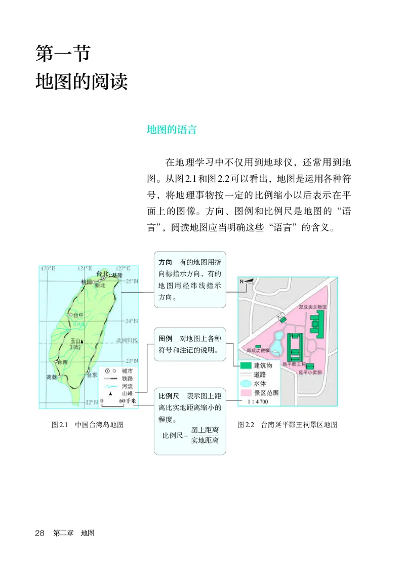 人教版7年级地理上册高清教材_4-教培资料-26年最新资料-同步更新_初中高中教资_03科三专项（进去保存报考的学科即可）_02科三专项（笔记真题思维导图教学设计版本二）