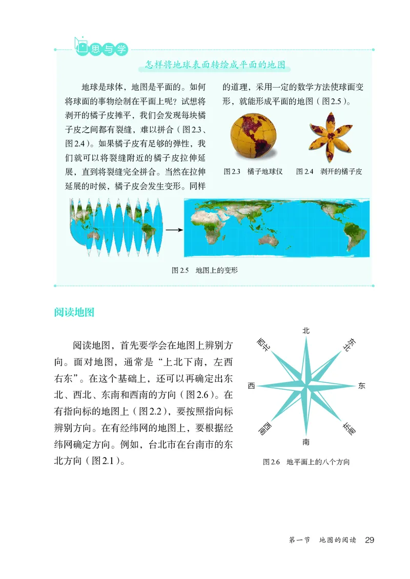 人教版7年级地理上册高清教材_4-教培资料-26年最新资料-同步更新_初中高中教资_03科三专项（进去保存报考的学科即可）_02科三专项（笔记真题思维导图教学设计版本二）